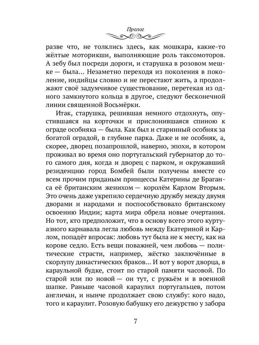 Махатма: Вольные фантазии из жизни самого неизвестного человека