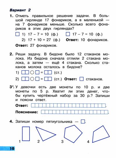 Математика 2кл Тетрадь учебных достижений
