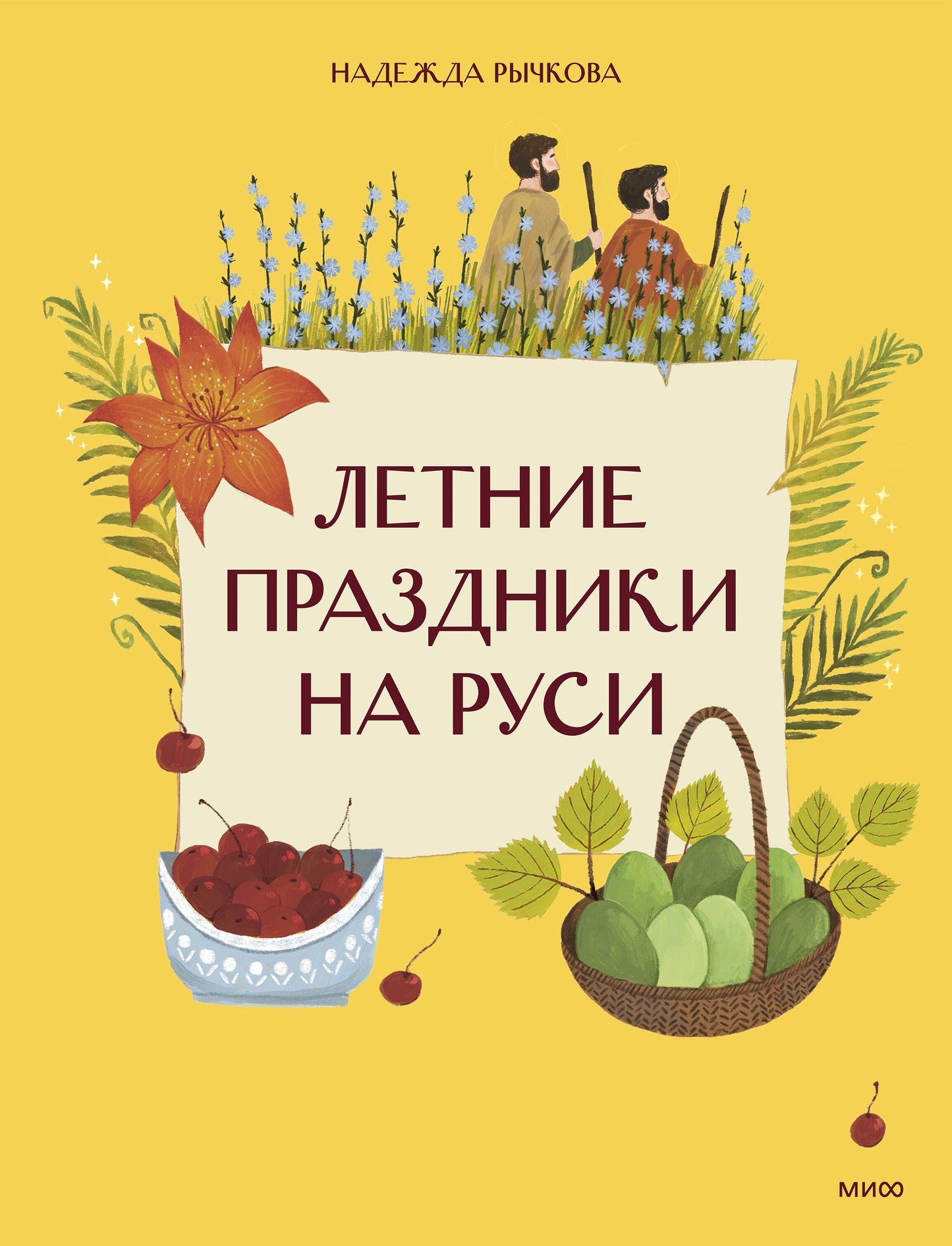 Летние праздники на Руси