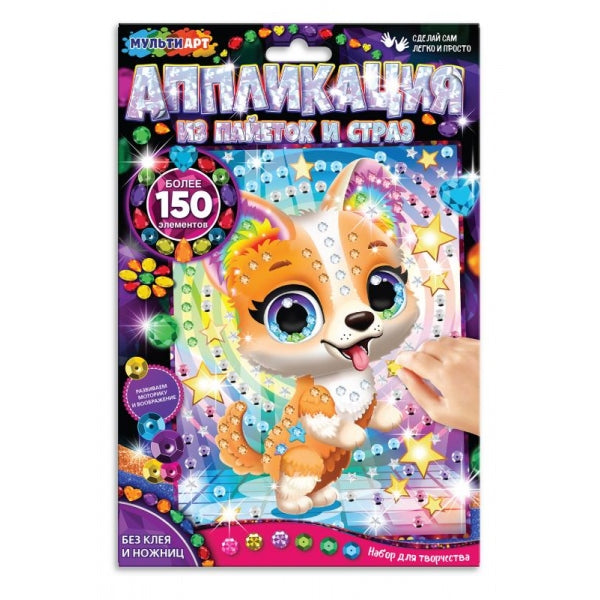 Аппликация из пайеток и страз 17*23 см песик МУЛЬТИ АРТ в кор.100шт