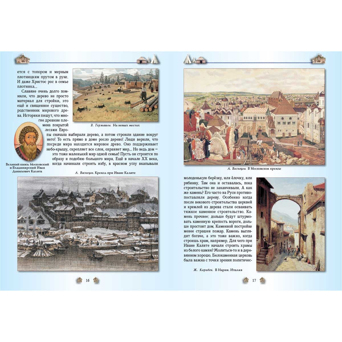 От пещеры до небоскреба. Жилища народов мира