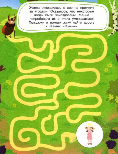Жанна и волшебный жук: книжка с наклейками