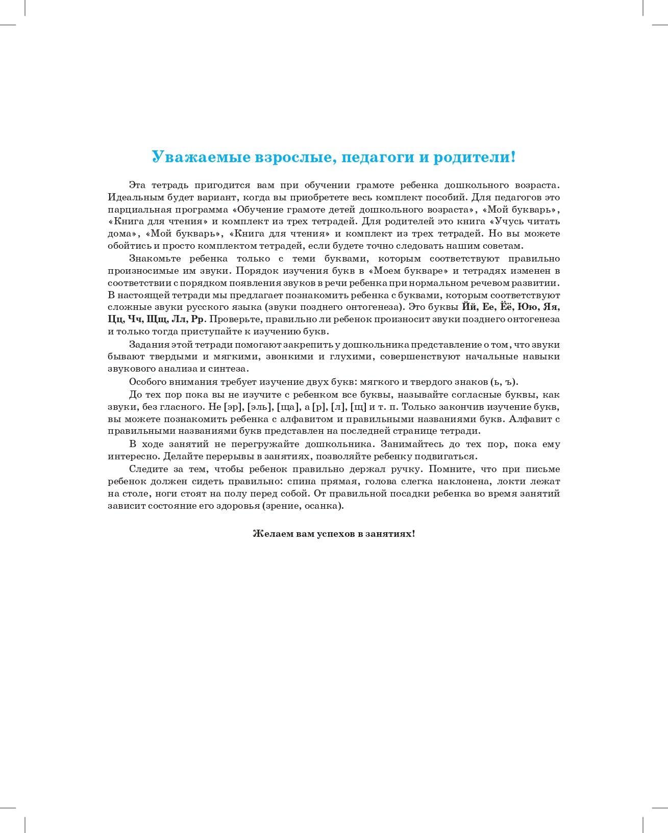 Нищева. Тетрадь для обучения грамоте детей дошкольного возраста №3. ФОП. ФАОП. (ФГОС) (цветная)