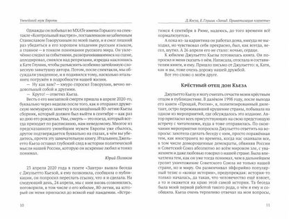 Запад. Приватизация планеты