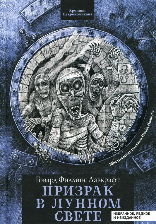 Призрак в лунном свете: избранное, редкое и неизданное