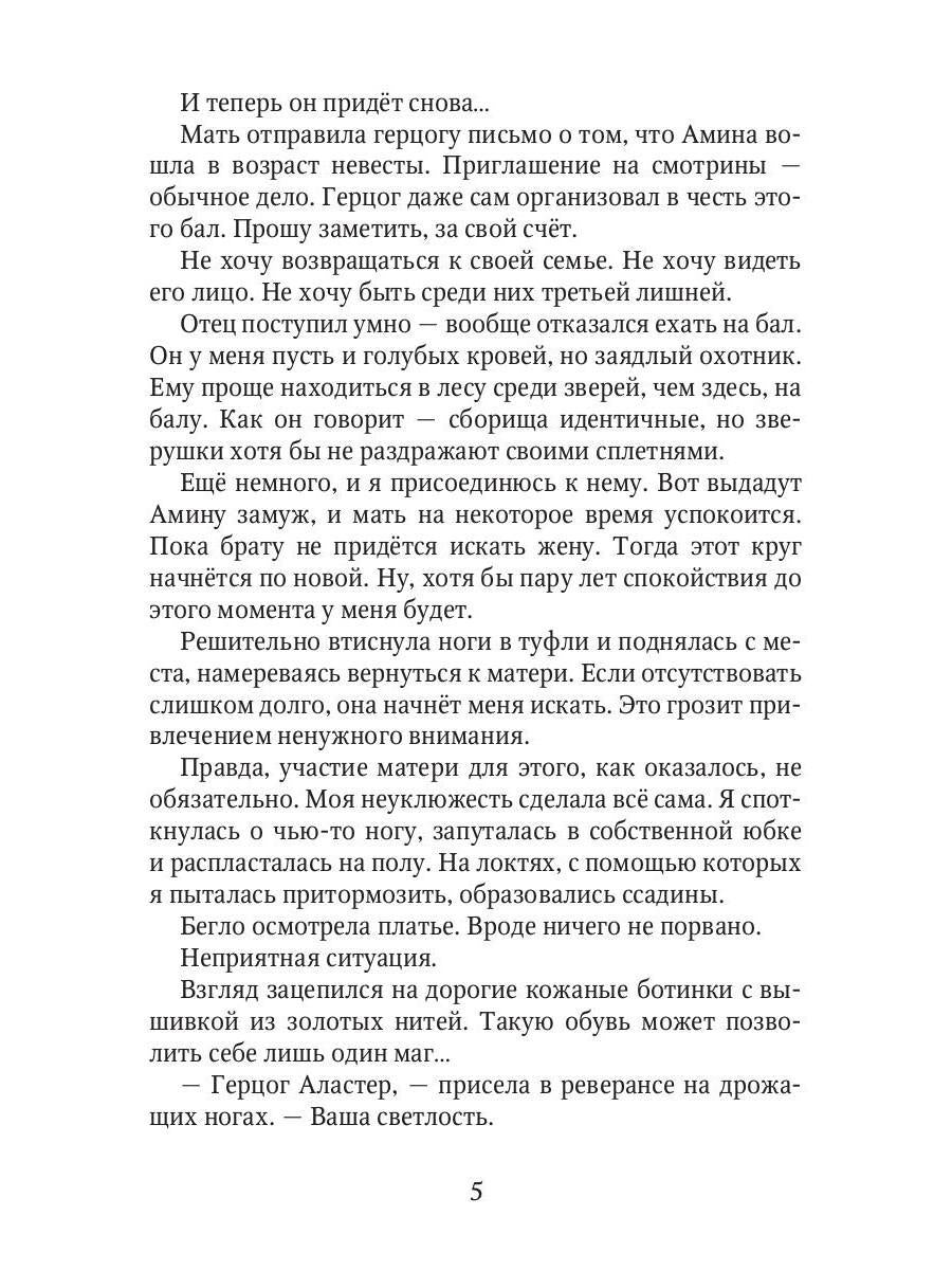 Роковой бал. Почти невеста