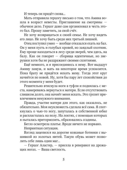 Роковой бал. Почти невеста