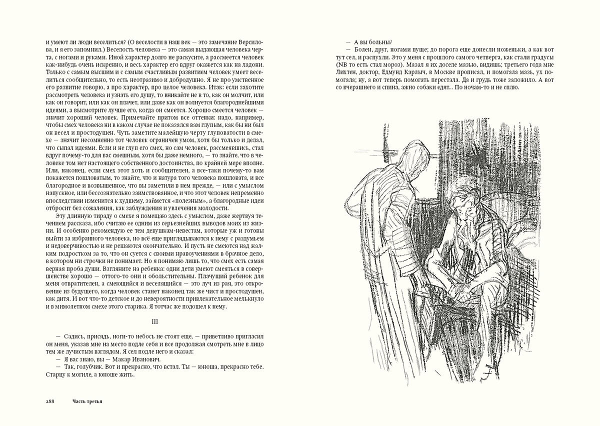 Достоевский. Подросток