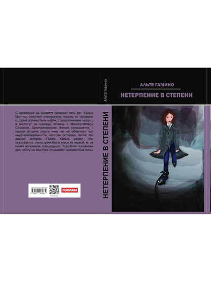 Нетерпение в степени