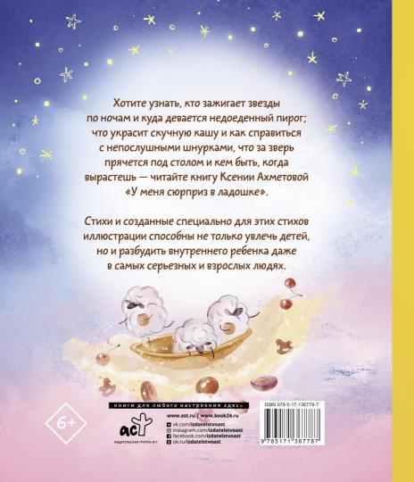 У меня сюрприз в ладошке