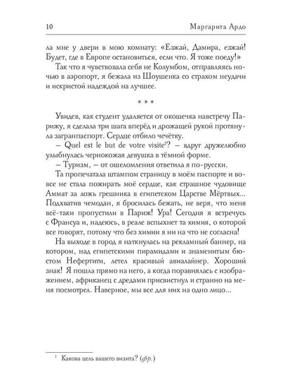 Новая жизнь Нефертити