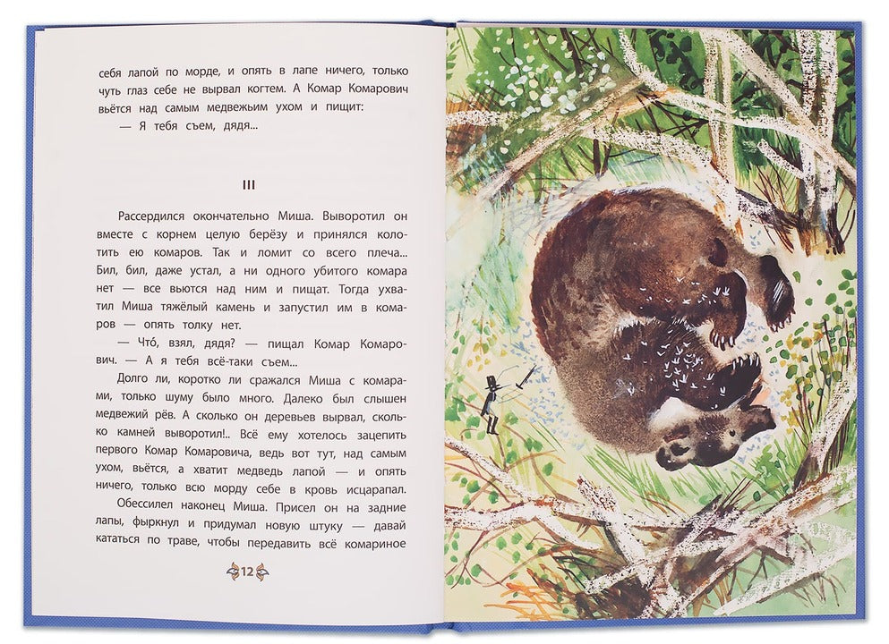 Мамин-Сибиряк. Алёнушкины сказки. Книга за книгой (пер).