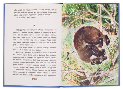 Мамин-Сибиряк. Алёнушкины сказки. Книга за книгой (пер).