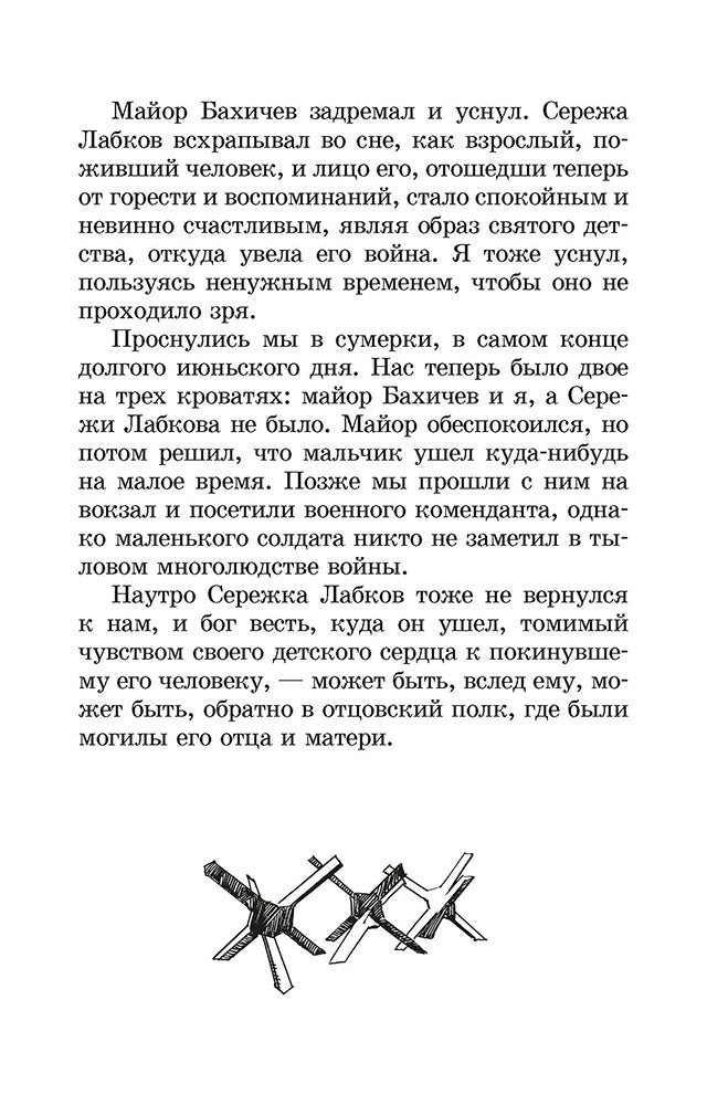 От Москвы до Берлина: рассказы о Великой Отечественной войне