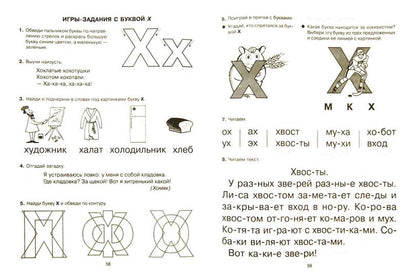 Первые шаги к чтению