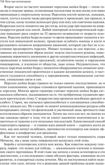 Йога при остеопорозе