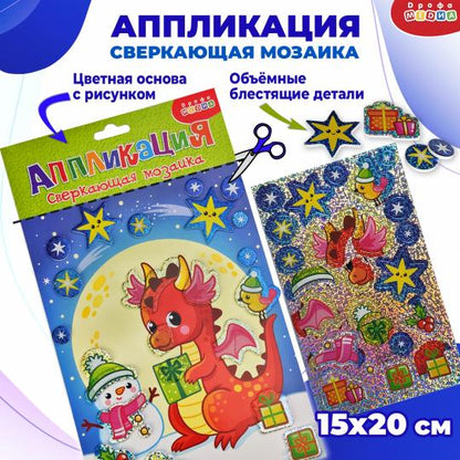 Аппликация сверкающая мозаика Лунный дракон