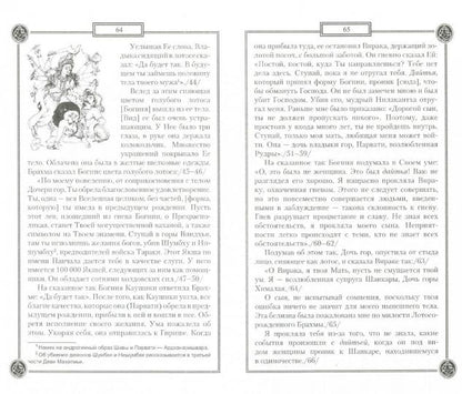 Древние тексты Вед. (2-е изд.) Возвращение низвергнутых Богов.