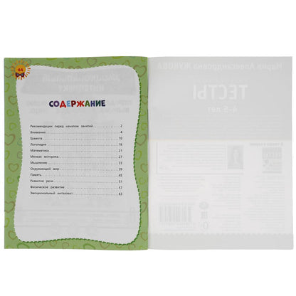 978-5-506-05057-5308332 Развивающие тесты для подготовки к школе 4-5 лет. М.А. Жукова. 195х255мм, 64