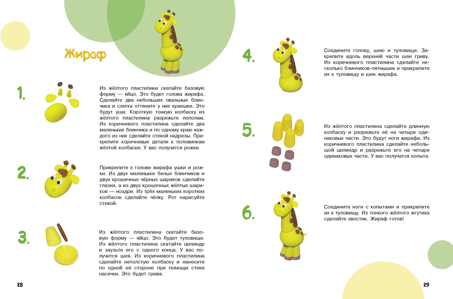 Воспитание с любовью. Лепим из пластилина. Вып.2 /Московка