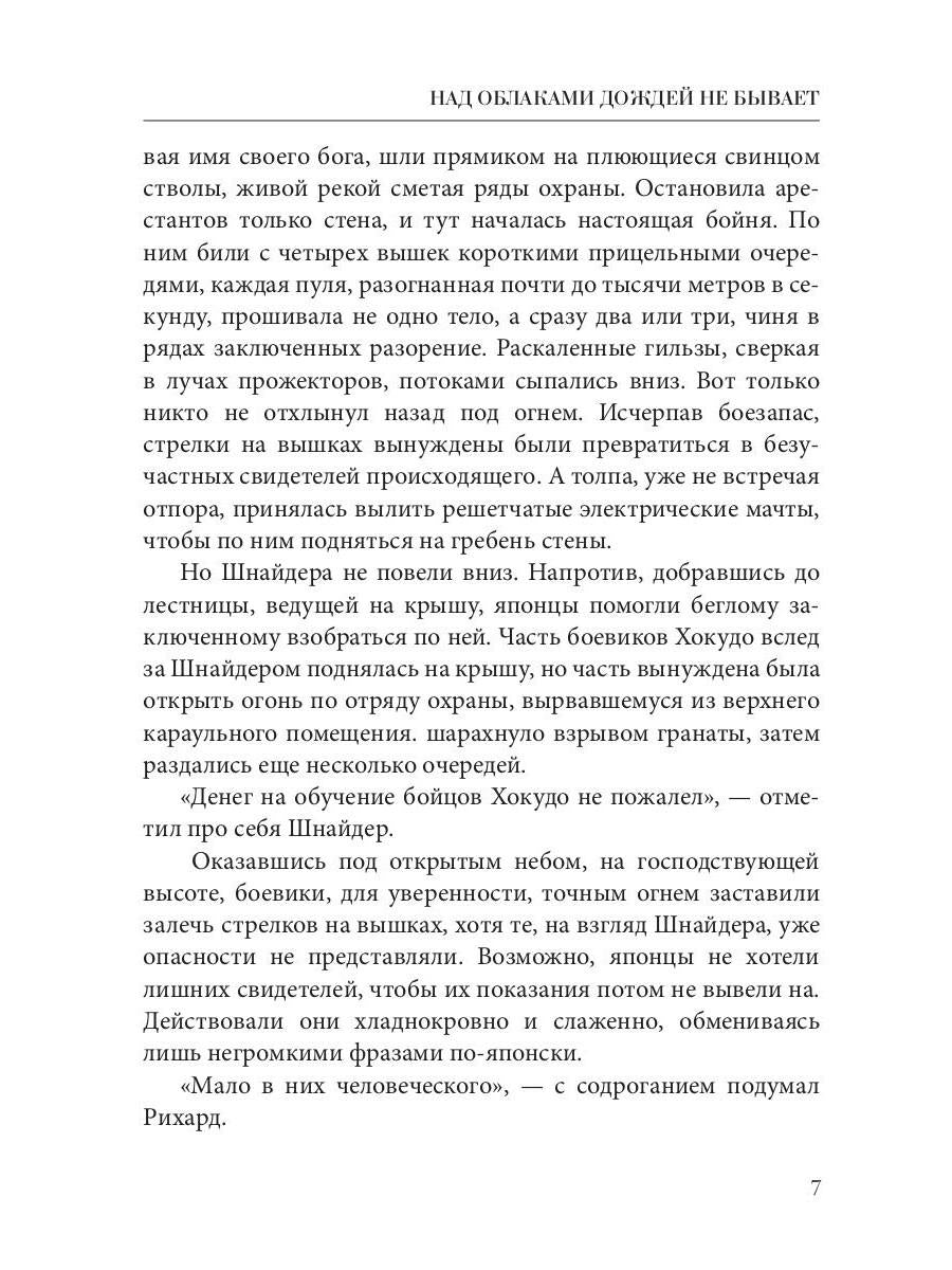 Над облаками дождей не бывает