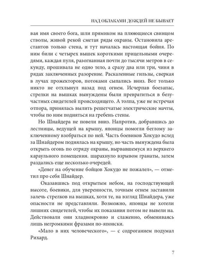 Над облаками дождей не бывает
