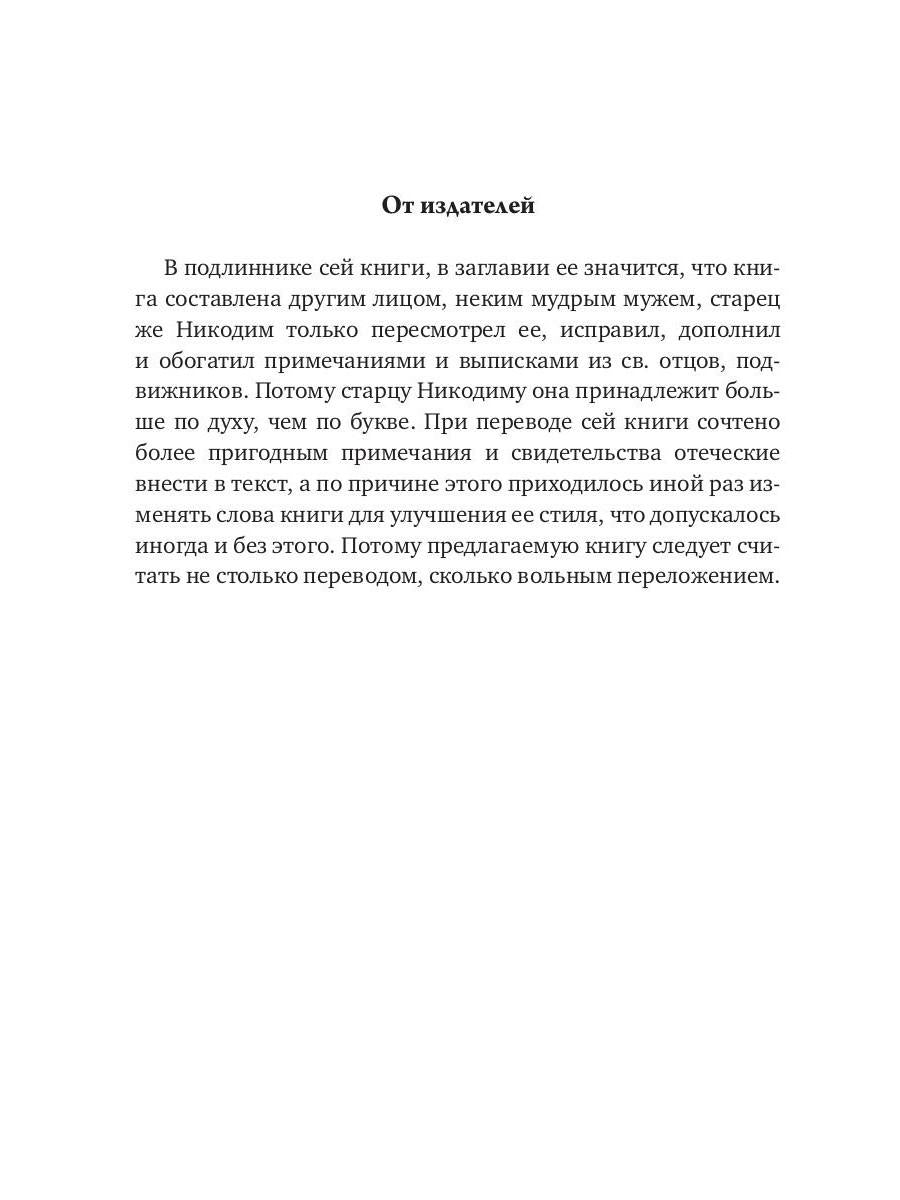 Невидимая брань