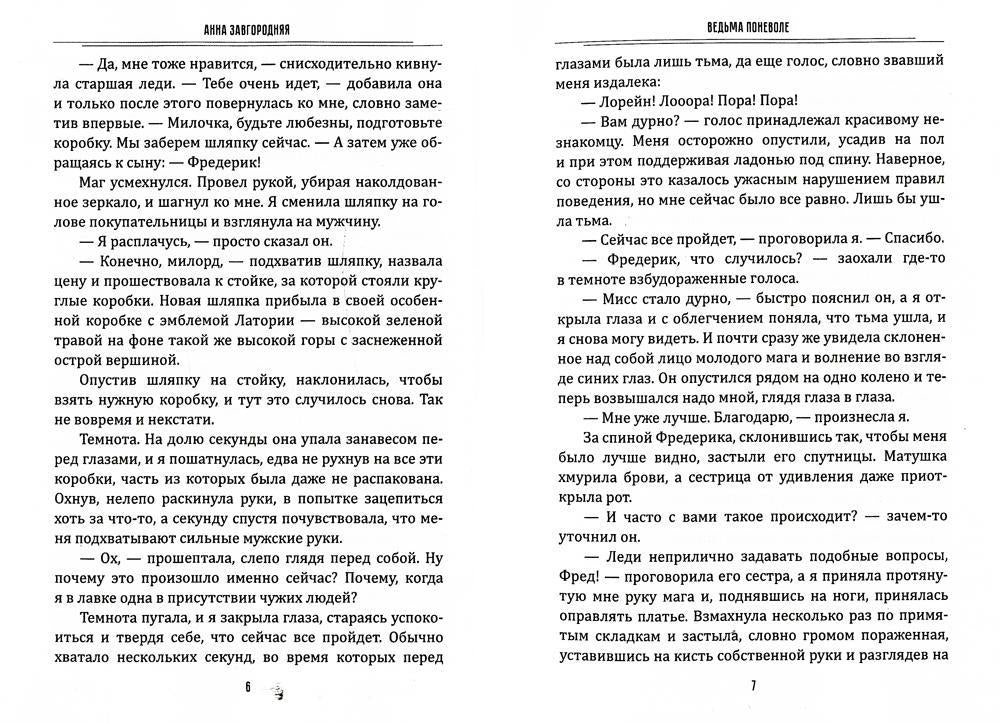 Ведьма поневоле