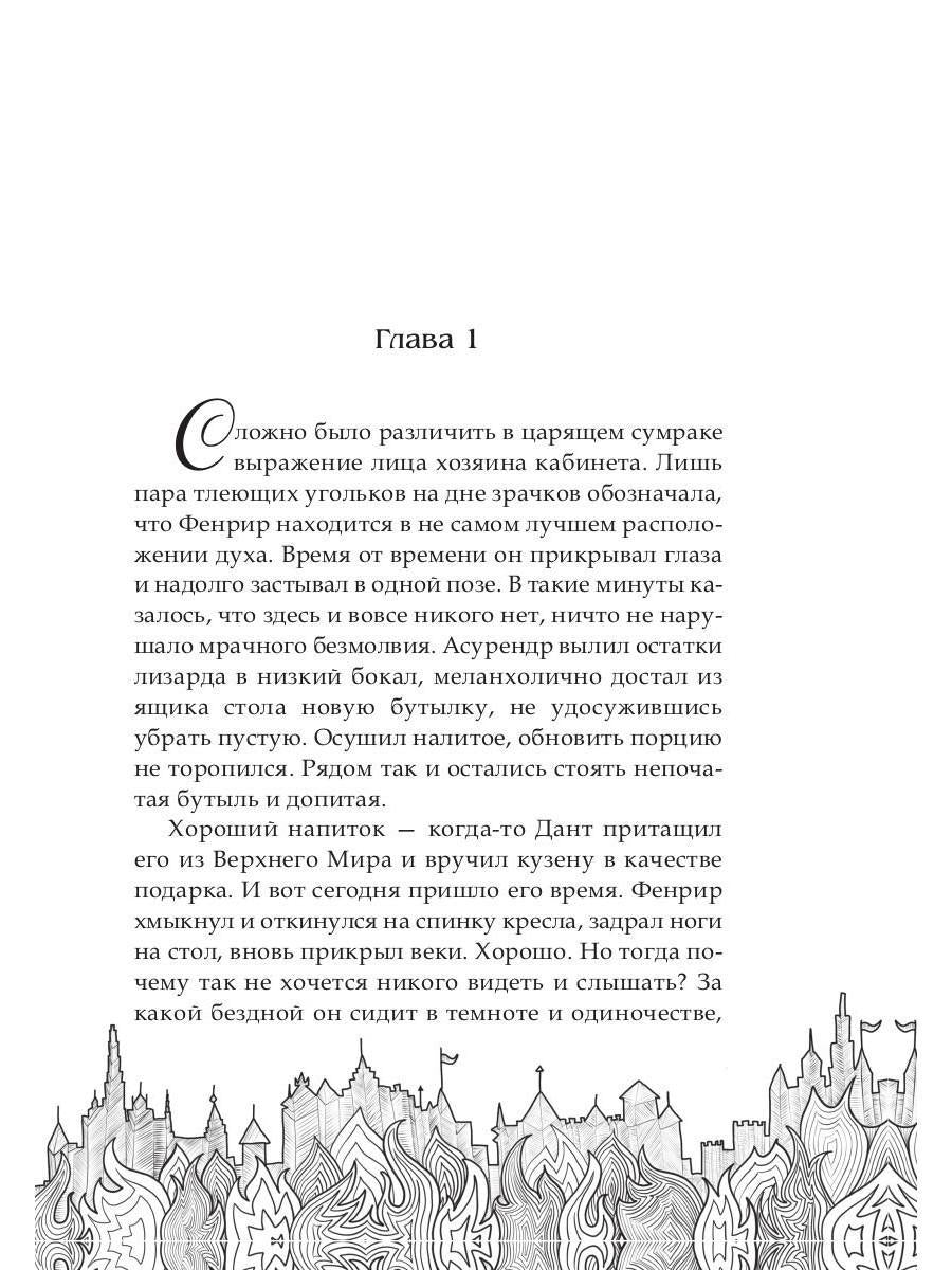 Обрести любовь демона. Кн.3. Пой для меня, моя сир