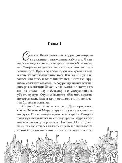 Обрести любовь демона. Кн.3. Пой для меня, моя сир