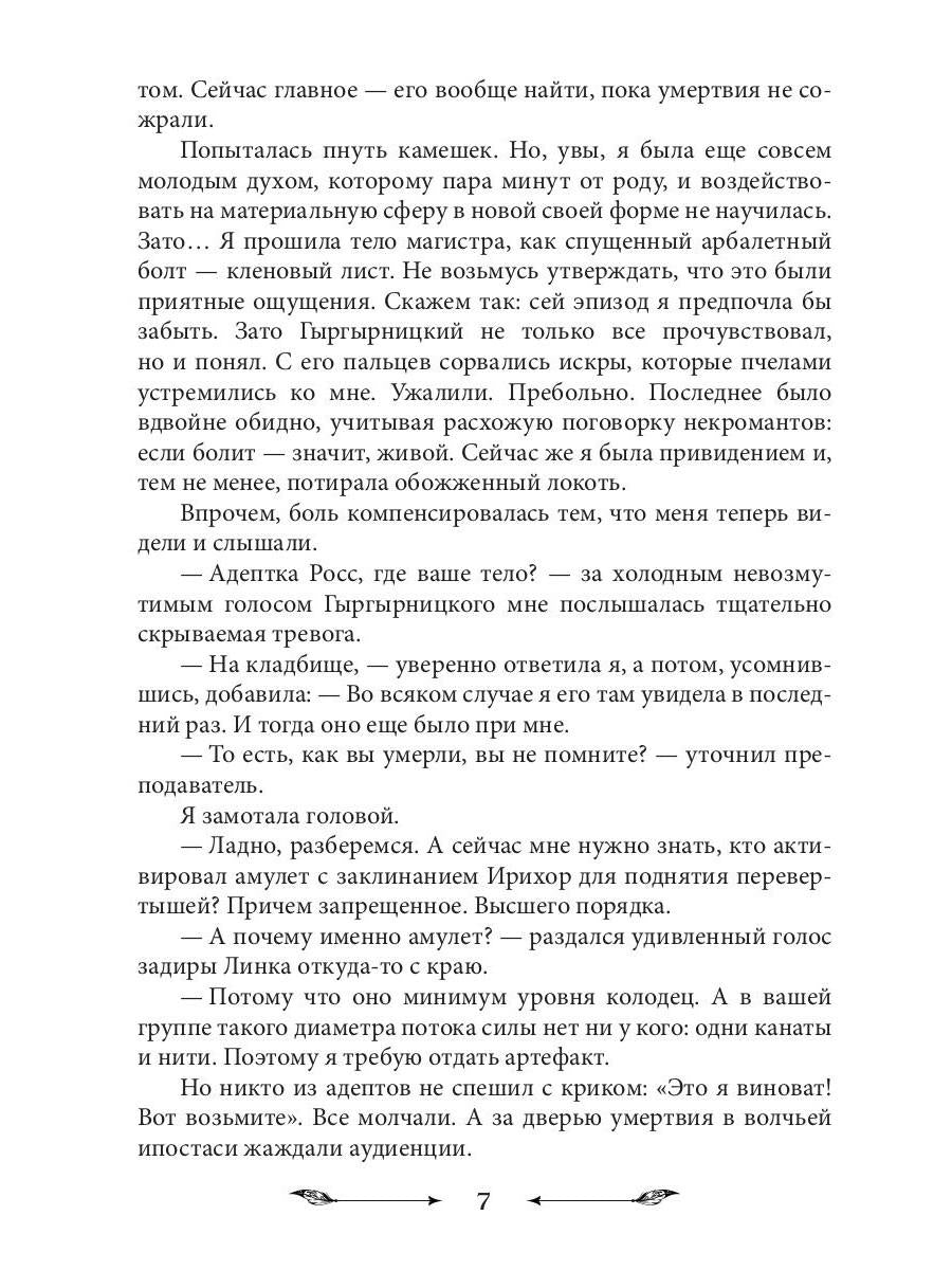 Рип.НаКрылНадежд.Попасть в отбор, украсть проклять
