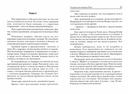 Подарок для генерала Тьмы