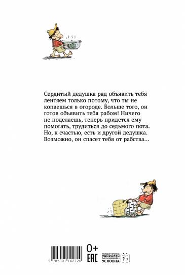 Долой рабство