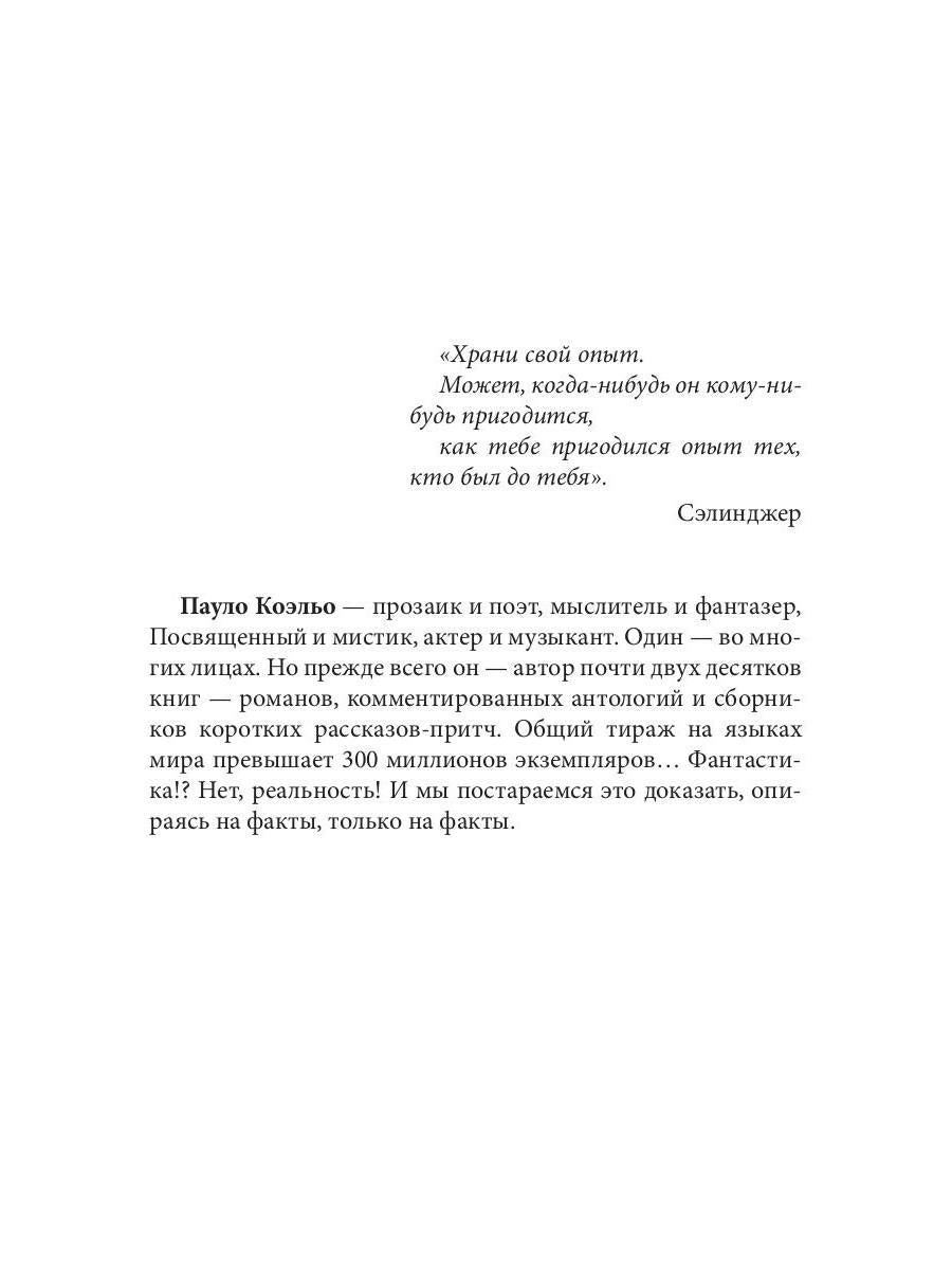 Рип.Культовый:(Пауло Коэльо:биография)