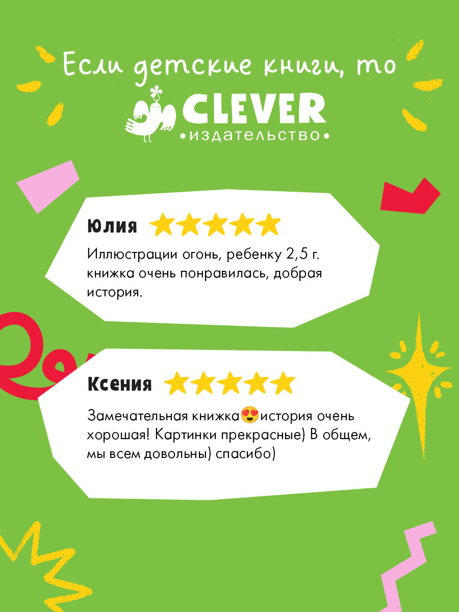 НГ20. Книжки-картинки. Хочу быть как ты!/Чапмен Д.