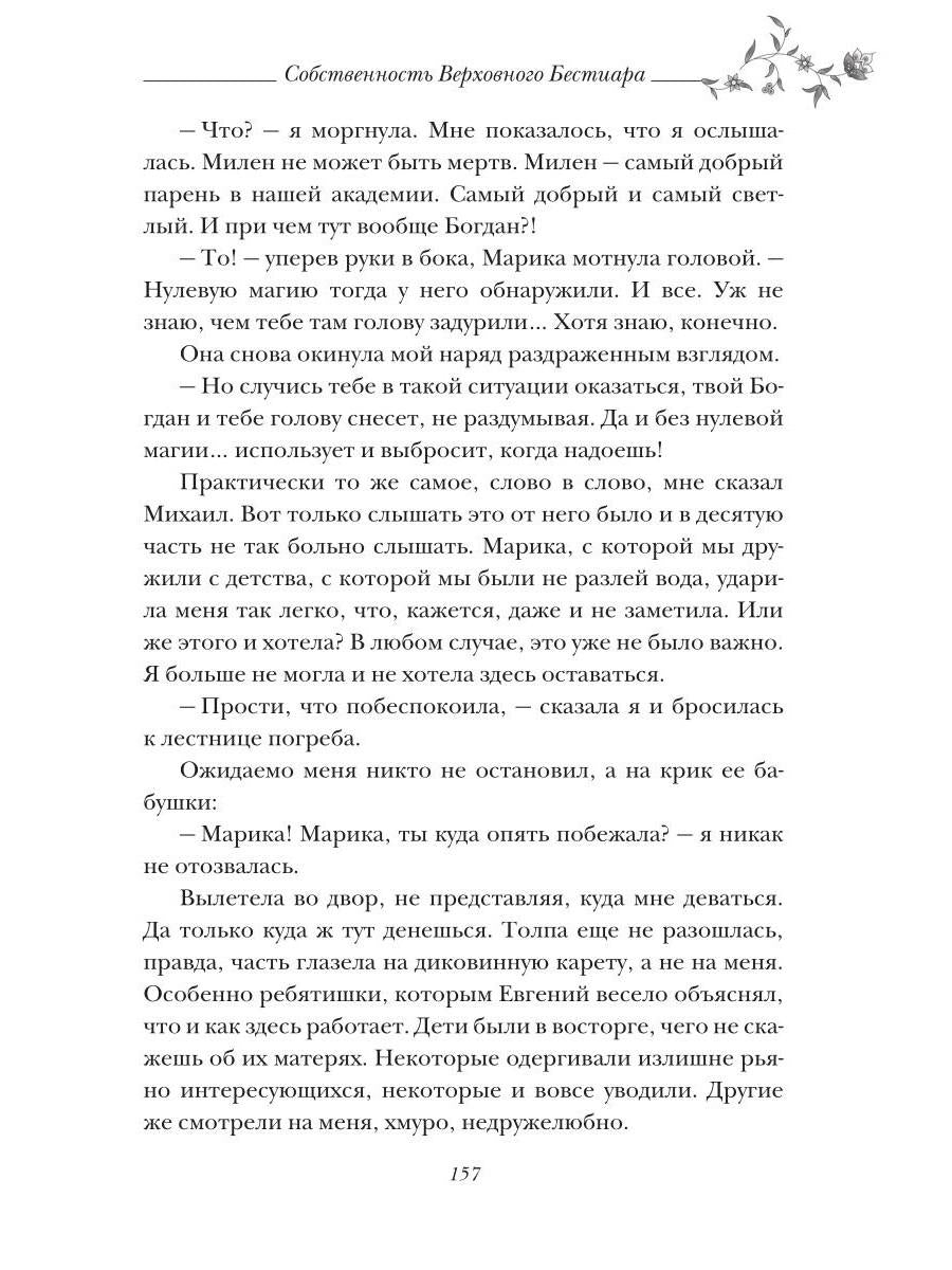 Собственность Верховного Бестиара