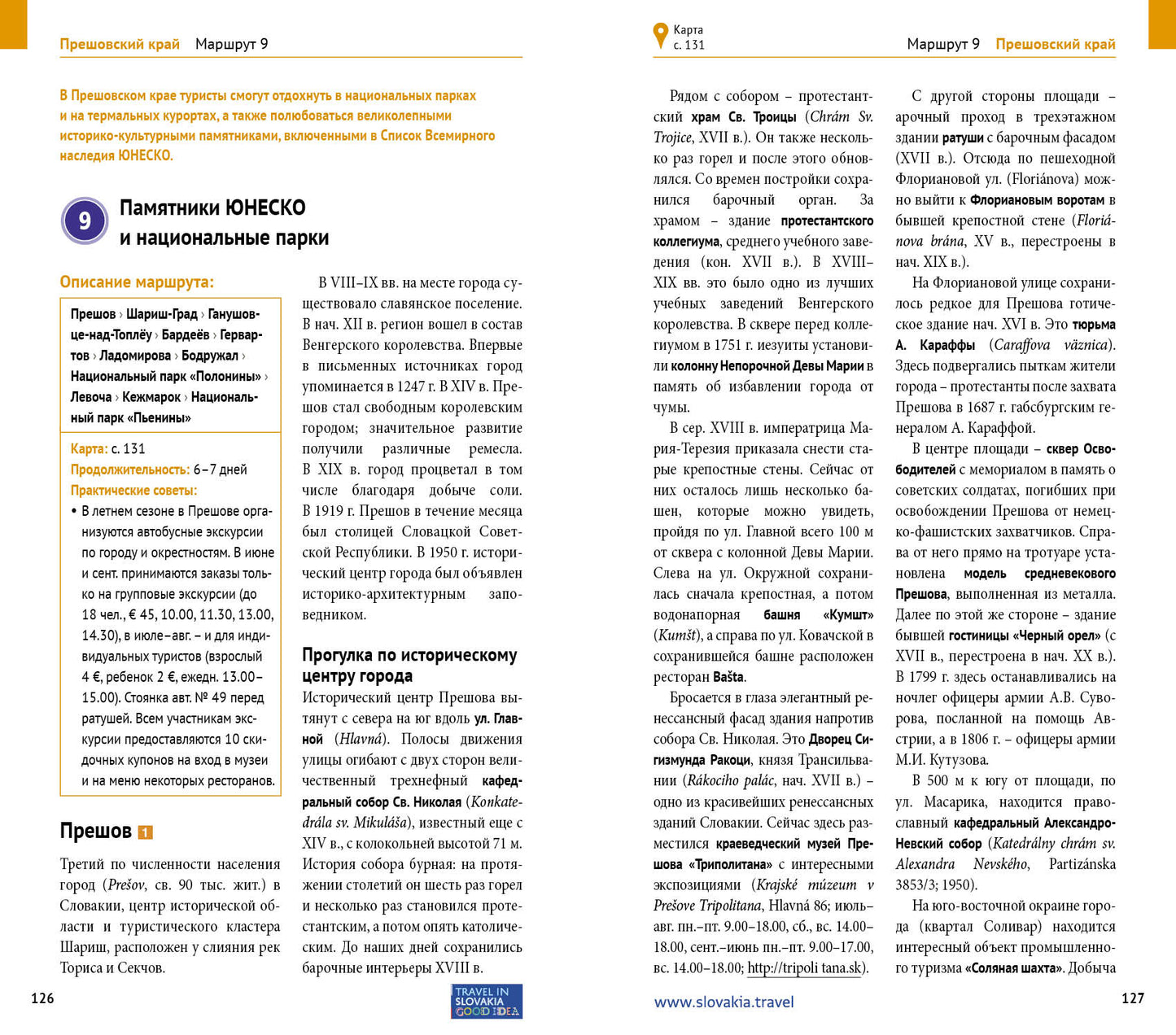 Словакия.Путеводитель с мини-разговорником (+флип-карта)