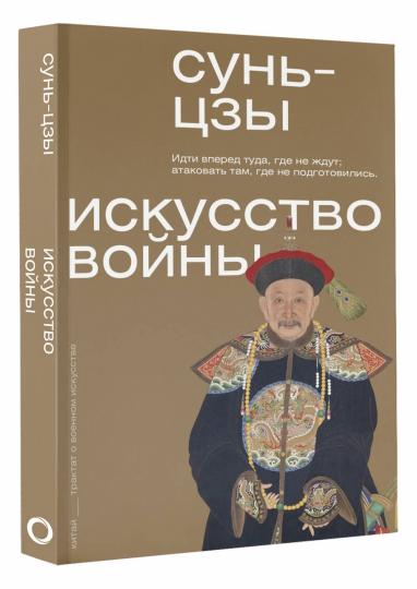 Искусство войны