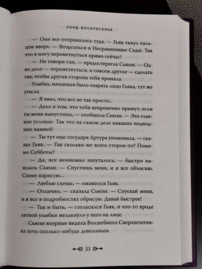 Clés de Corée. Книга 7. Лорд Воскресенье