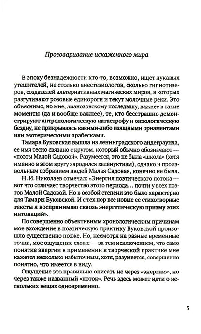 Стихосложение. Избранное: стихотворения