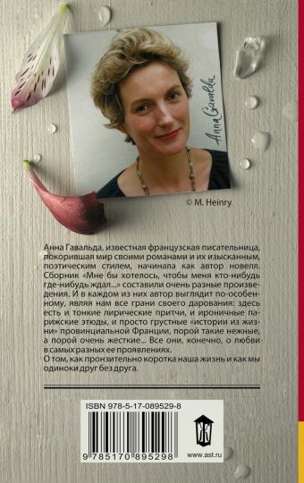 Мне бы хотелось, чтобы меня кто-нибудь где-нибудь ждал