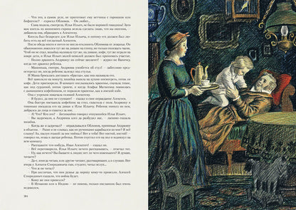 Гончаров. Обломов