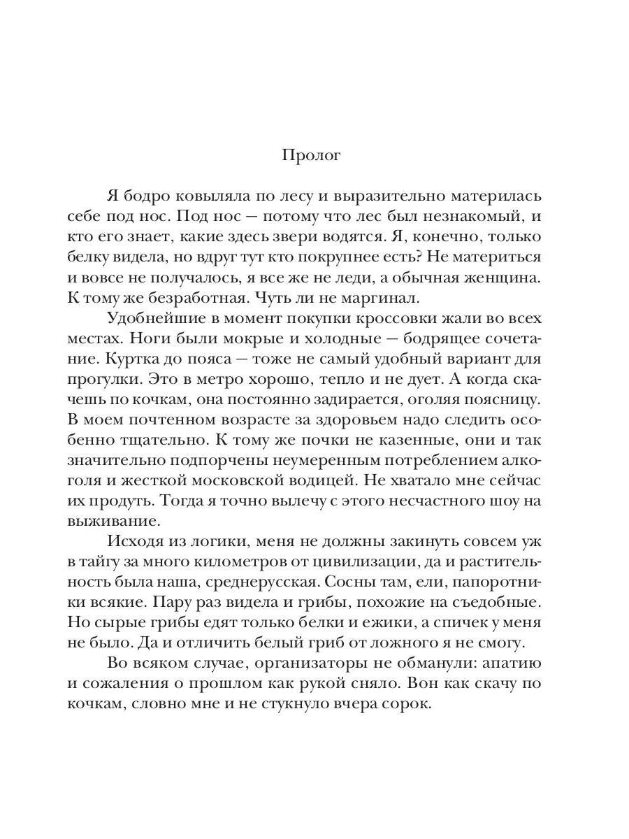 Кухарка тайного советника