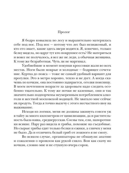 Кухарка тайного советника