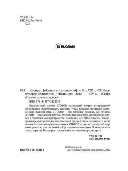 Сговор: сборник стихотворений