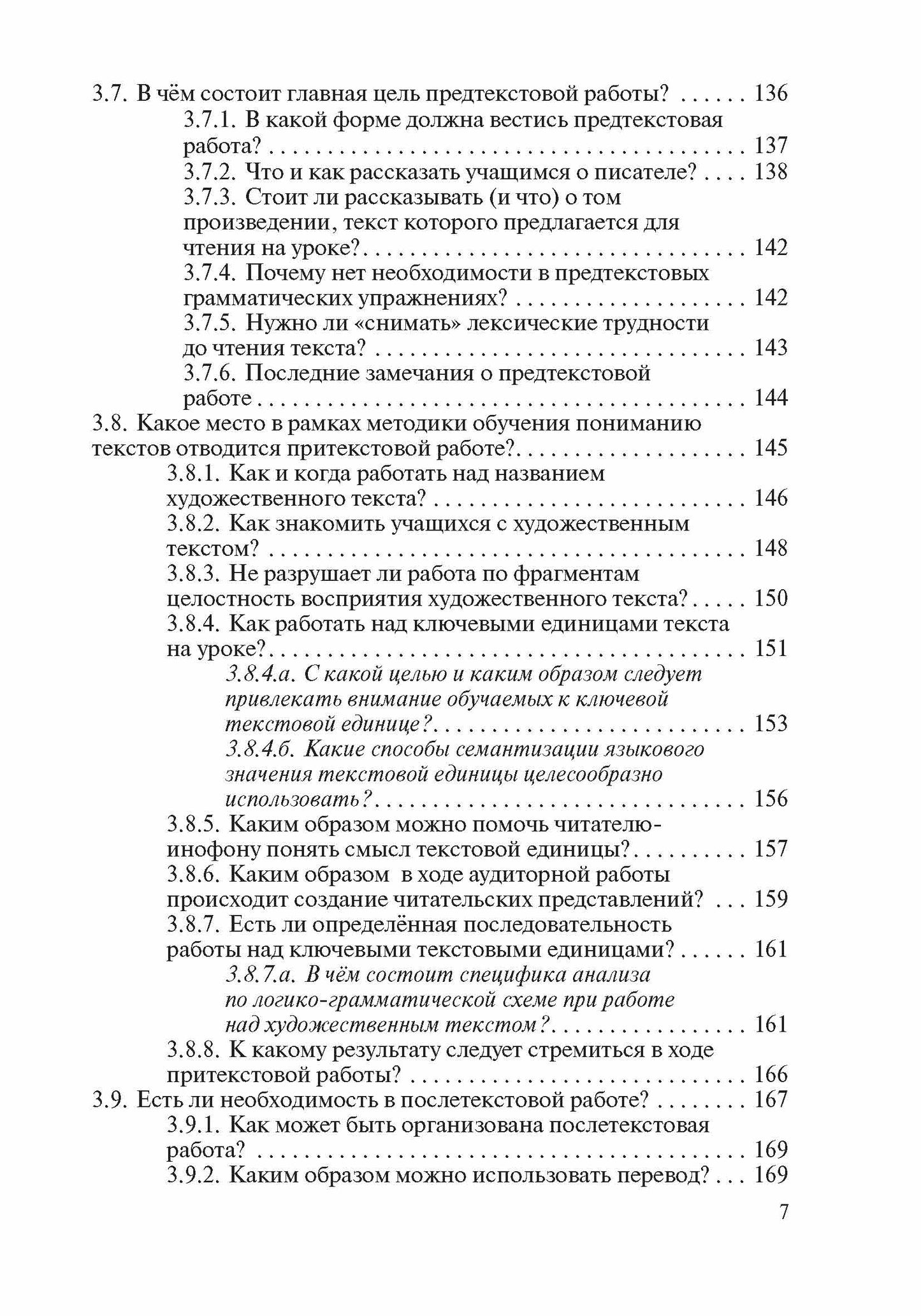 Зачем, что и как читать на уроке: Методическое пособие для преподавателей русского языка как иностранного