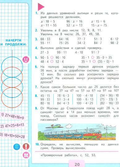 Моро Математика 3 кл. Учебник. Часть 2 (Приложение 1) (14-е издание)