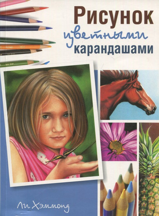 Рисунок цветными карандашами