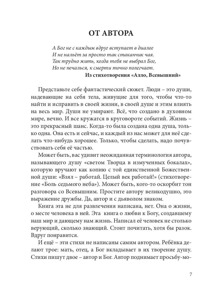 По белому огню черным огнем: сборник стихов