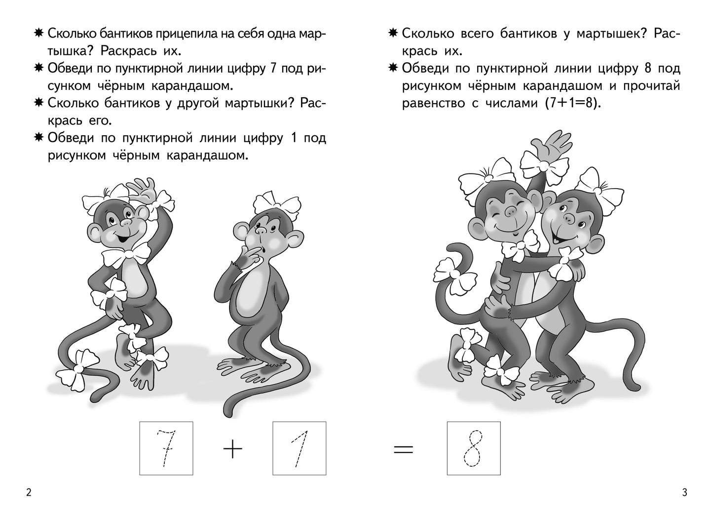 Прибавляем и вычитаем. Число 8 (для детей 5-6 лет); Прибавляем и вычитаем. Число 8 (для детей 5-6 лет)